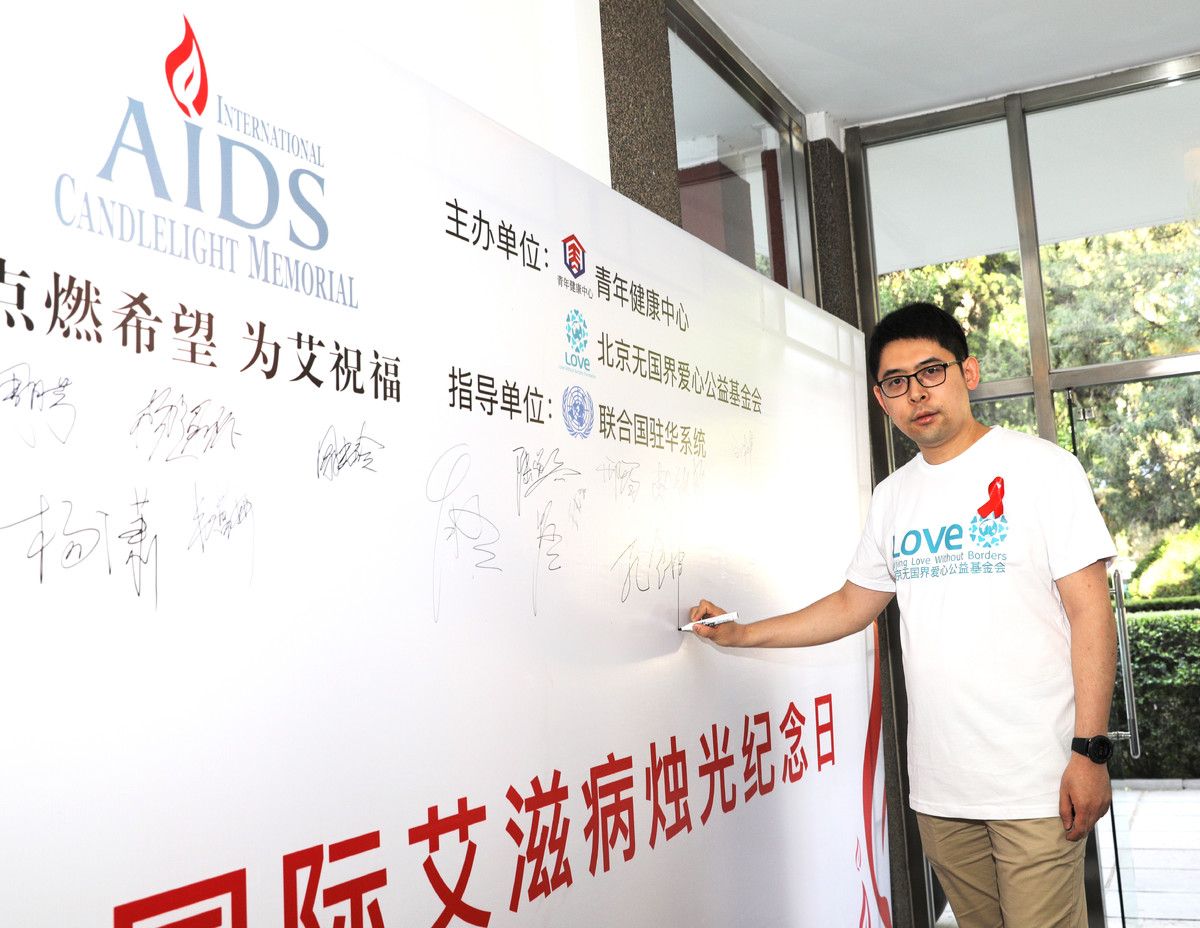 北京无国界爱心公益基金会孔令坤理事长作为主办方出席2019国际艾滋病烛光纪念日
